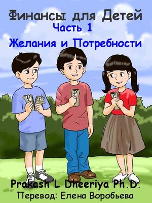 Желания и Потребности - ebook